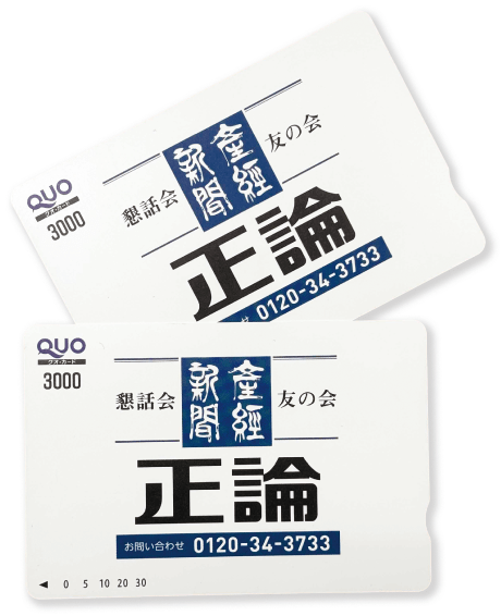 産経新聞大阪本社 / 産経新聞オリジナルQUOカード(非売品)3,000円分