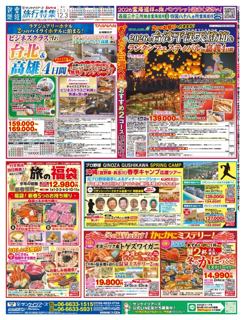 旅行特集 12/3号